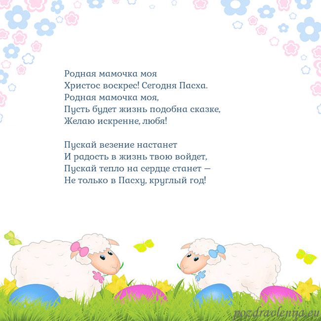 Velykos-7 Родная мамочка моя
Христос воскрес! Сегодня Пасха Velykos-7