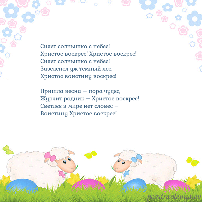 Velykos-7 Сияет солнышко с небес!
Христос воскрес! Христос Velykos-7