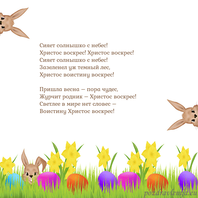 Velykos-9 Сияет солнышко с небес!
Христос воскрес! Христос Velykos-9
