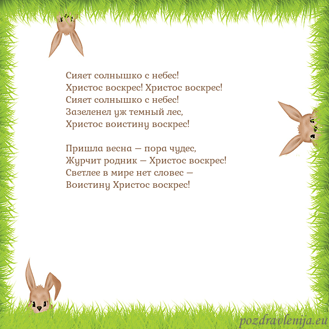 Velykos-10 Сияет солнышко с небес!
Христос воскрес! Христос Velykos-10