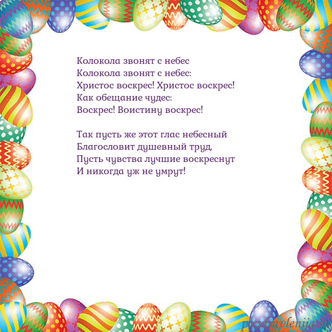 Velykos-11 Колокола звонят с небес
Колокола звонят с небес:
Velykos-11