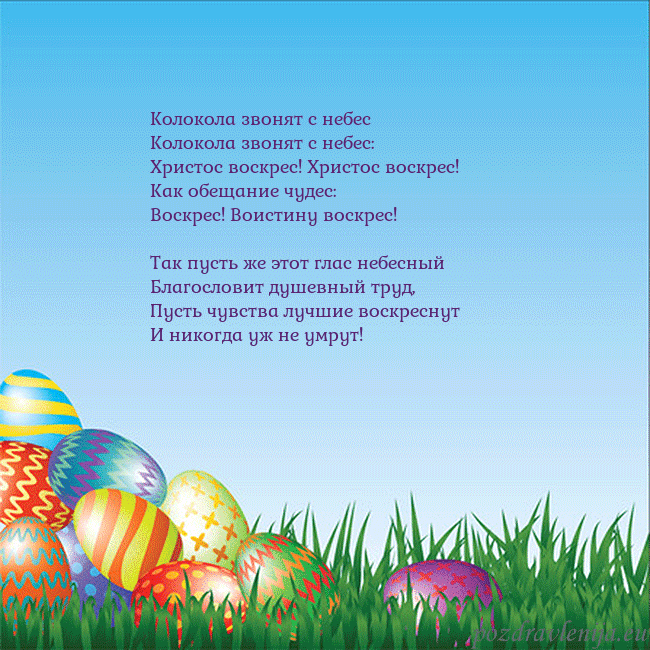 Velykos-12 Колокола звонят с небес
Колокола звонят с небес:
Velykos-12