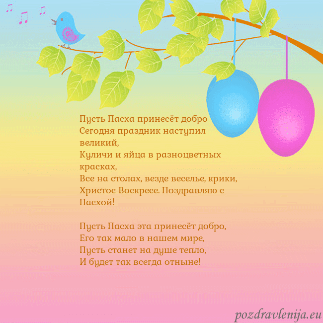 Velykos-4 Пусть Пасха принесёт добро
Сегодня праздник насту Velykos-4