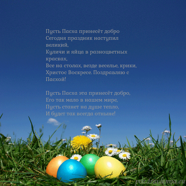 Velykos-5 Пусть Пасха принесёт добро
Сегодня праздник насту Velykos-5