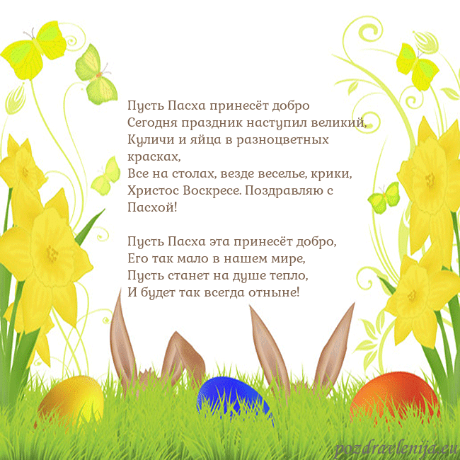 Velykos-6 Пусть Пасха принесёт добро
Сегодня праздник насту Velykos-6