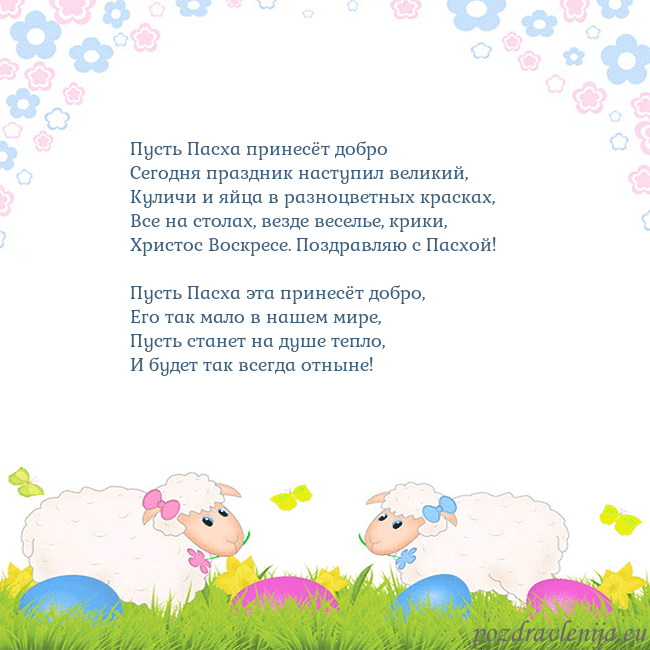 Velykos-7 Пусть Пасха принесёт добро
Сегодня праздник насту Velykos-7