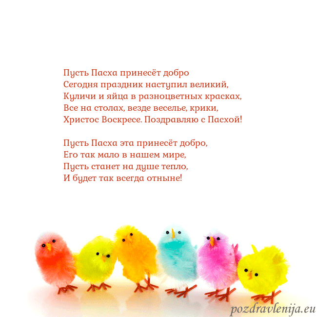 Velykos-8 Пусть Пасха принесёт добро
Сегодня праздник насту Velykos-8