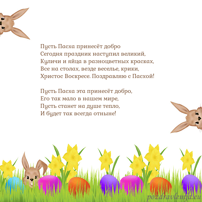 Velykos-9 Пусть Пасха принесёт добро
Сегодня праздник насту Velykos-9