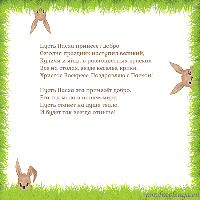 Velykos-10 Пусть Пасха принесёт добро
Сегодня праздник насту Velykos-10
