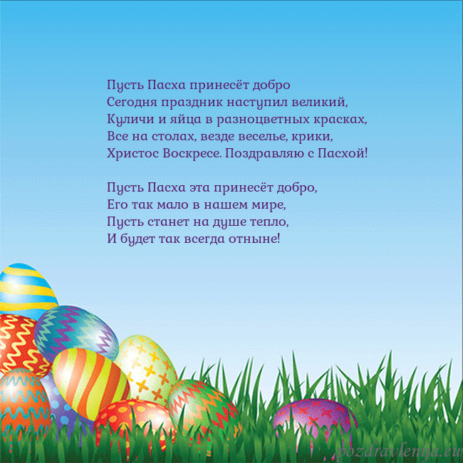 Velykos-12 Пусть Пасха принесёт добро
Сегодня праздник насту Velykos-12