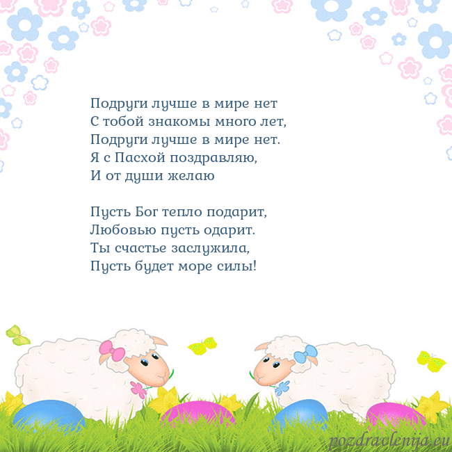 Velykos-7 Подруги лучше в мире нет
С тобой знакомы много ле Velykos-7