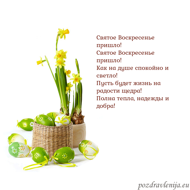 Velykos 2 Святое Воскресенье пришло!
Святое Воскресенье при Velykos 2