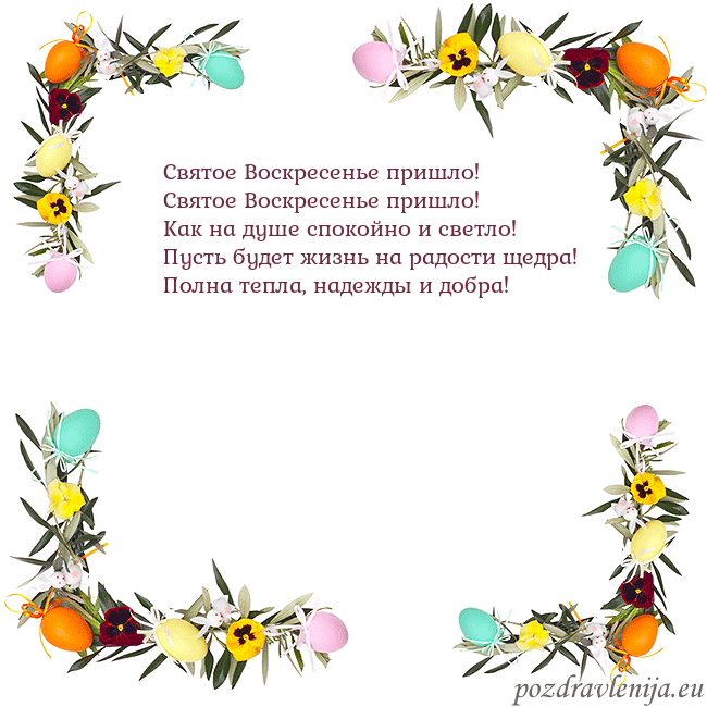Velykos-13 Святое Воскресенье пришло!
Святое Воскресенье при Velykos-13