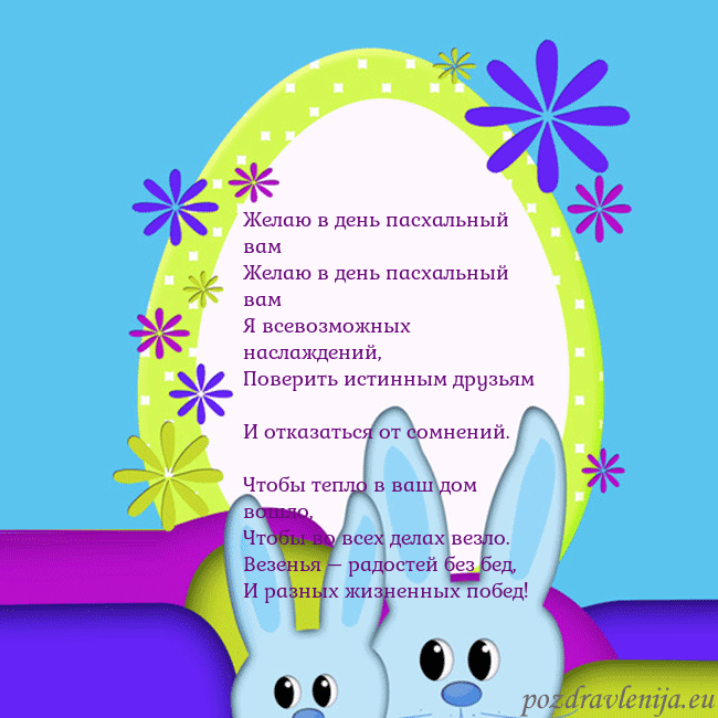 Velykos-3 Желаю в день пасхальный вам
Желаю в день пасхальн Velykos-3