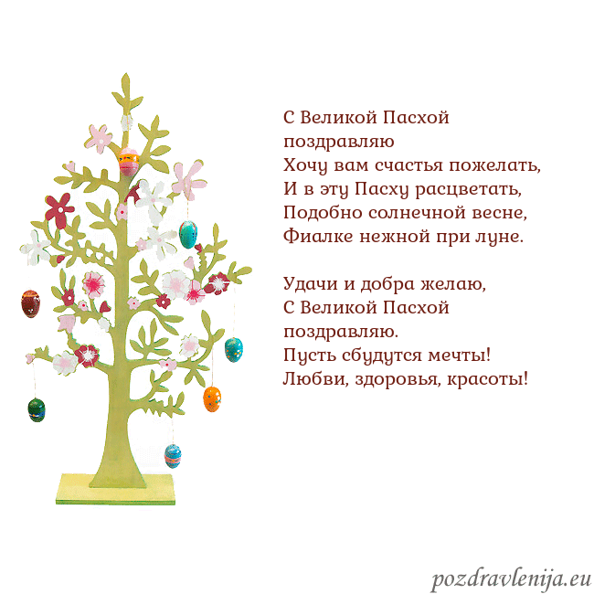 Velykos-1 С Великой Пасхой поздравляю
Хочу вам счастья поже Velykos-1