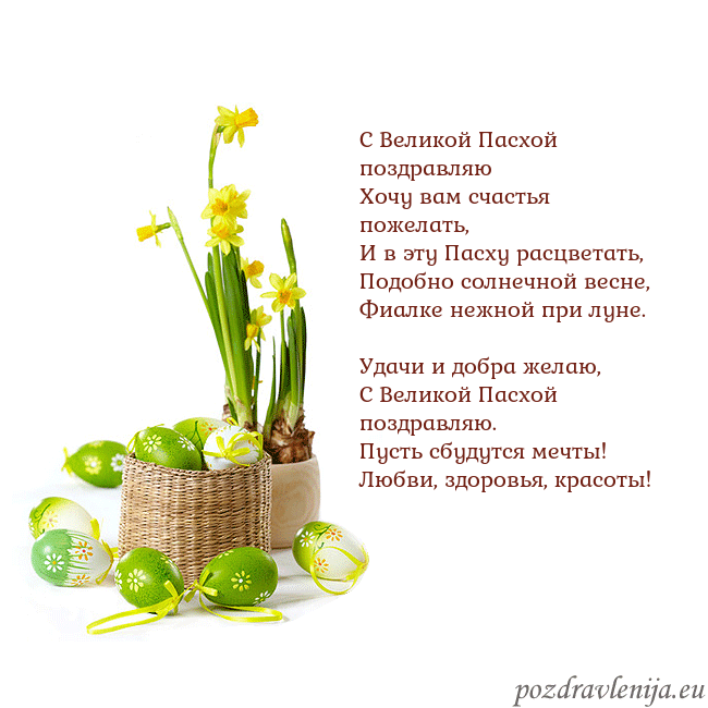 Velykos 2 С Великой Пасхой поздравляю
Хочу вам счастья поже Velykos 2
