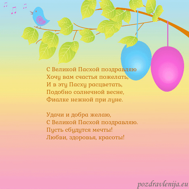 Velykos-4 С Великой Пасхой поздравляю
Хочу вам счастья поже Velykos-4