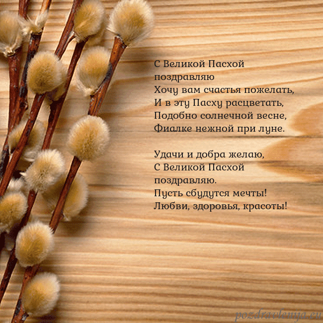 Velykos-15 С Великой Пасхой поздравляю
Хочу вам счастья поже Velykos-15