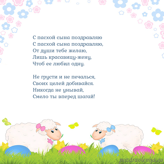 Velykos-7 С пасхой сына поздравляю
С пасхой сына поздравляю Velykos-7