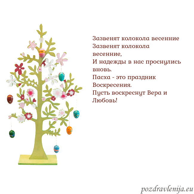 Velykos-1 Зазвенят колокола весенние
Зазвенят колокола весе Velykos-1