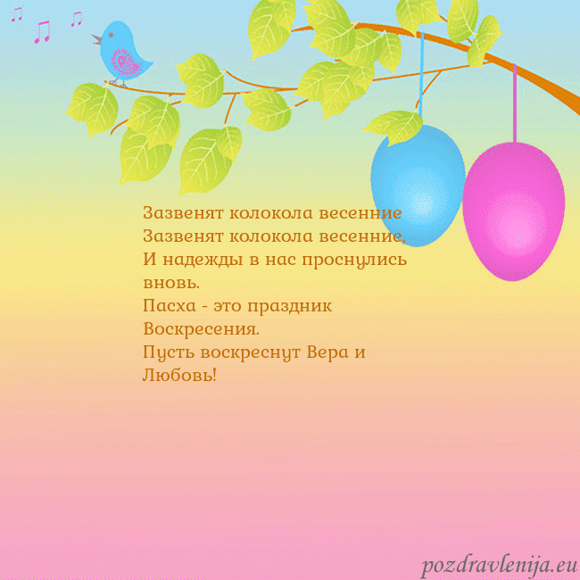 Velykos-4 Зазвенят колокола весенние
Зазвенят колокола весе Velykos-4