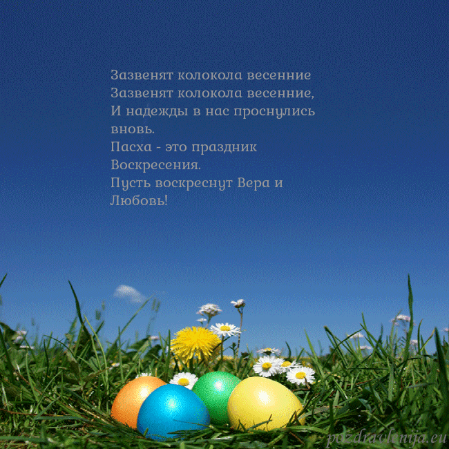 Velykos-5 Зазвенят колокола весенние
Зазвенят колокола весе Velykos-5