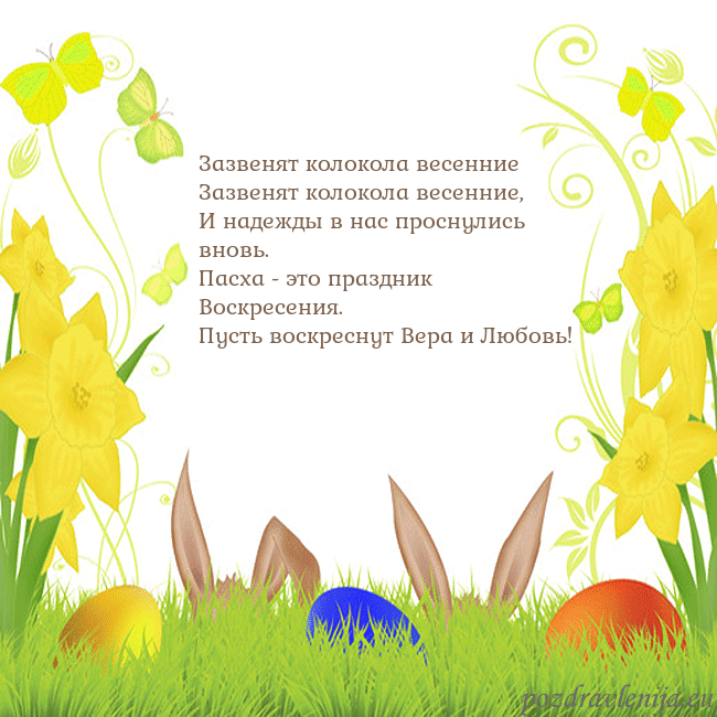 Velykos-6 Зазвенят колокола весенние
Зазвенят колокола весе Velykos-6