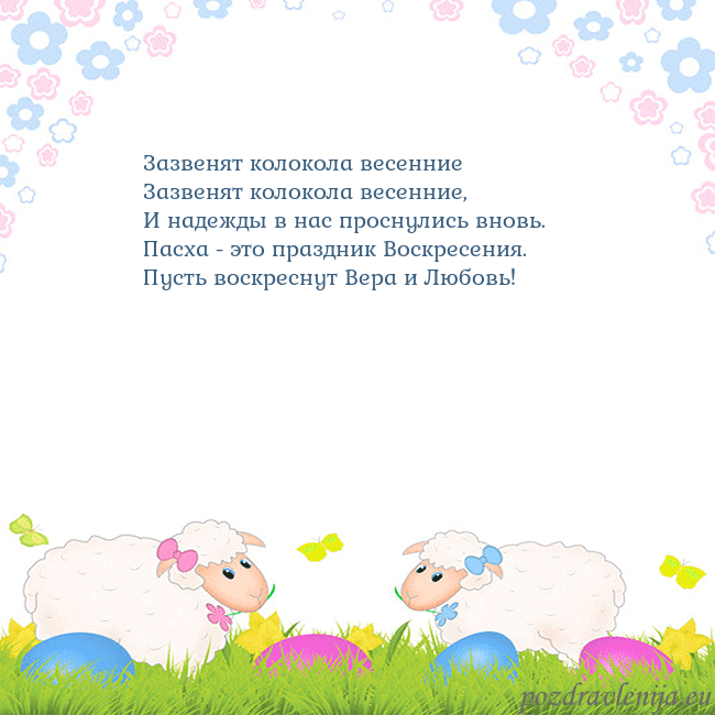 Velykos-7 Зазвенят колокола весенние
Зазвенят колокола весе Velykos-7