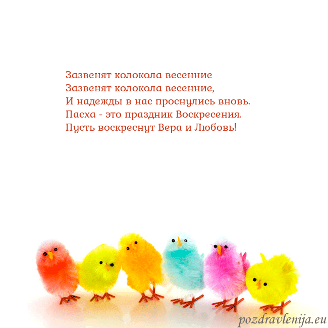 Velykos-8 Зазвенят колокола весенние
Зазвенят колокола весе Velykos-8