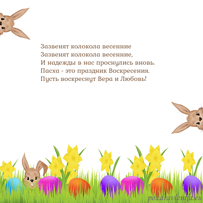 Velykos-9 Зазвенят колокола весенние
Зазвенят колокола весе Velykos-9
