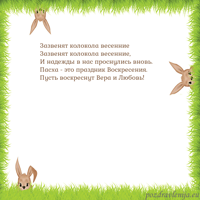 Velykos-10 Зазвенят колокола весенние
Зазвенят колокола весе Velykos-10