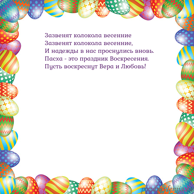 Velykos-11 Зазвенят колокола весенние
Зазвенят колокола весе Velykos-11