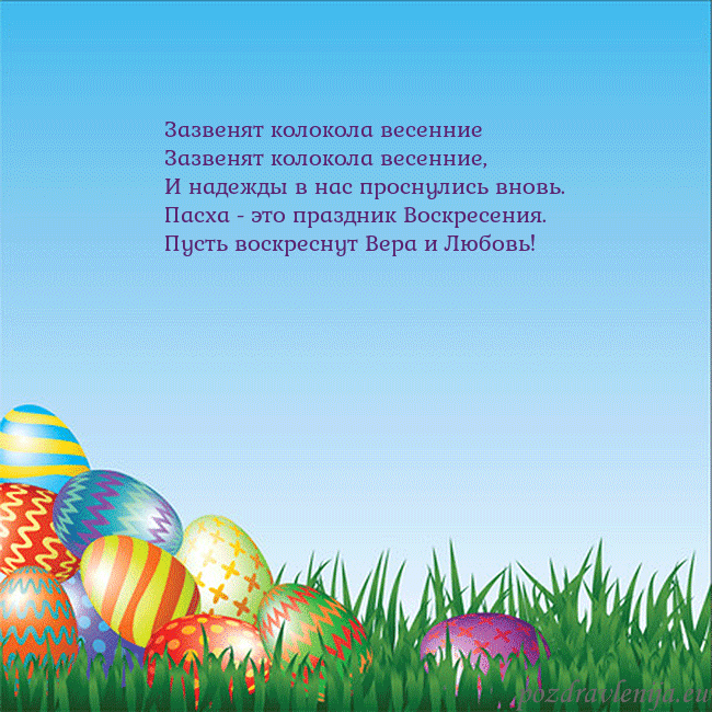 Velykos-12 Зазвенят колокола весенние
Зазвенят колокола весе Velykos-12