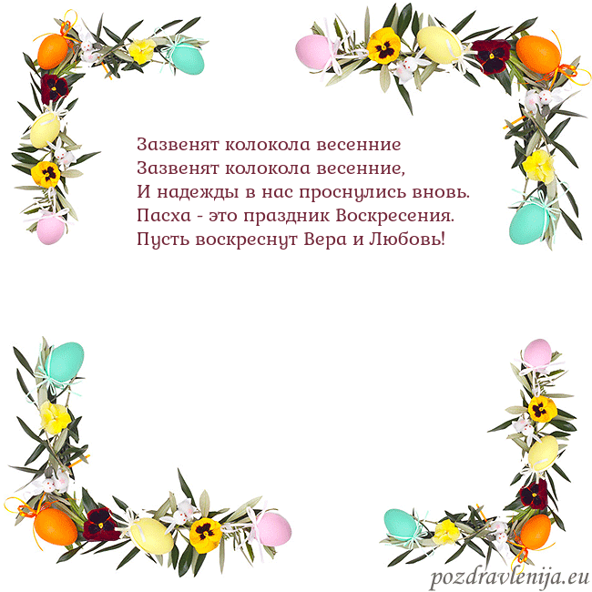 Velykos-13 Зазвенят колокола весенние
Зазвенят колокола весе Velykos-13