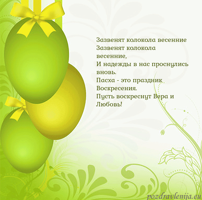 Velykos-14 Зазвенят колокола весенние
Зазвенят колокола весе Velykos-14