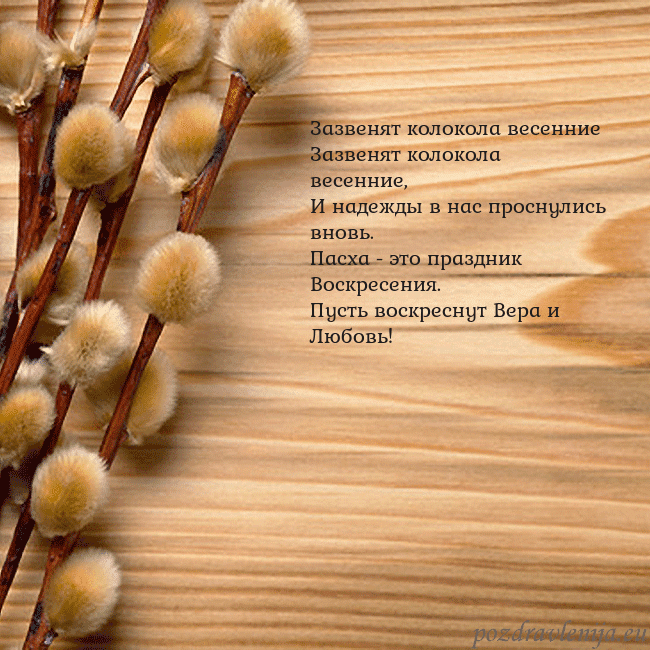 Velykos-15 Зазвенят колокола весенние
Зазвенят колокола весе Velykos-15