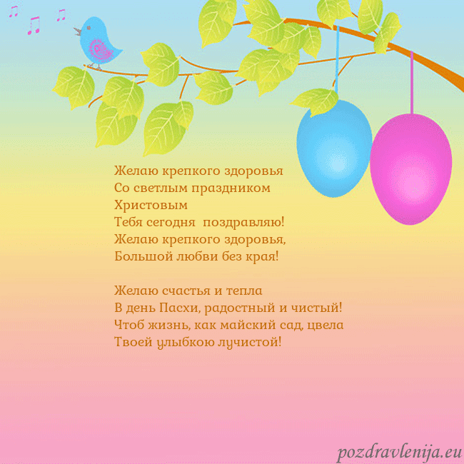 Velykos-4 Желаю крепкого здоровья
Со светлым праздником Хри Velykos-4