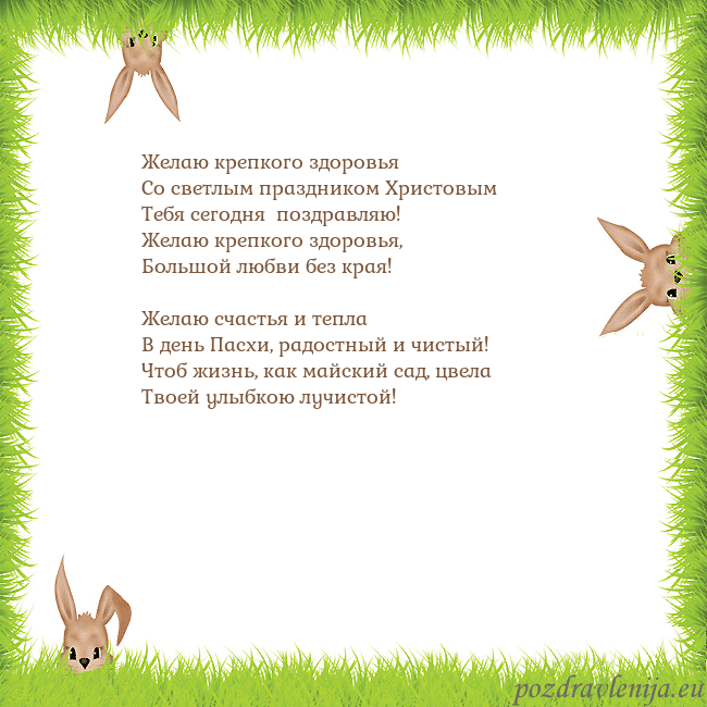 Velykos-10 Желаю крепкого здоровья
Со светлым праздником Хри Velykos-10