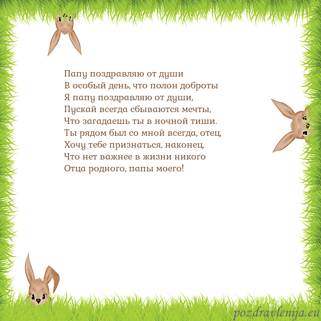 Velykos-10 Папу поздравляю от души
В особый день, что полон Velykos-10