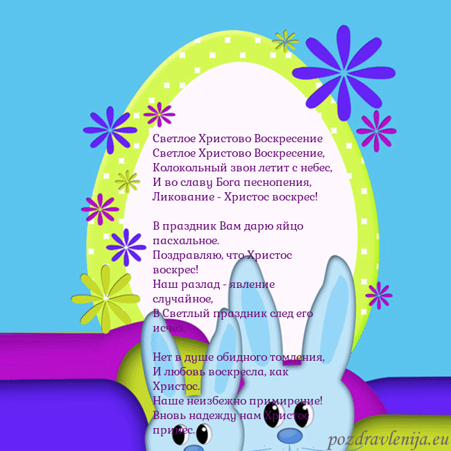Velykos-3 Светлое Христово Воскресение
Светлое Христово Вос Velykos-3