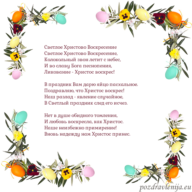 Velykos-13 Светлое Христово Воскресение
Светлое Христово Вос Velykos-13
