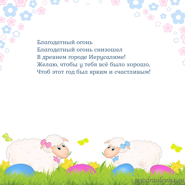 Velykos-7 Благодатный огонь
Благодатный огонь снизошел
В д Velykos-7