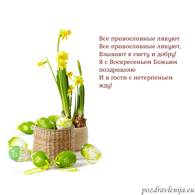 Velykos 2 Все православные ликуют
Все православные ликуют,
Velykos 2