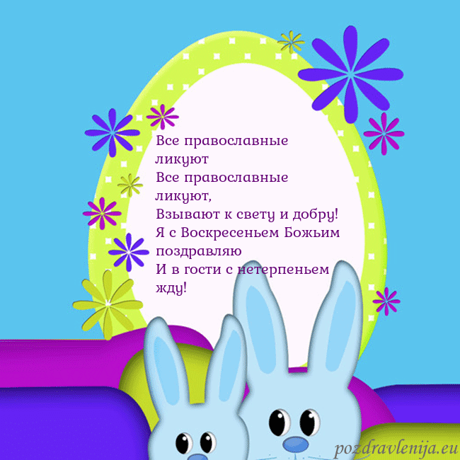 Velykos-3 Все православные ликуют
Все православные ликуют,
Velykos-3