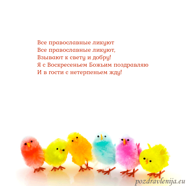 Velykos-8 Все православные ликуют
Все православные ликуют,
Velykos-8