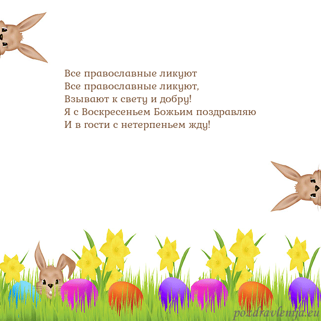 Velykos-9 Все православные ликуют
Все православные ликуют,
Velykos-9