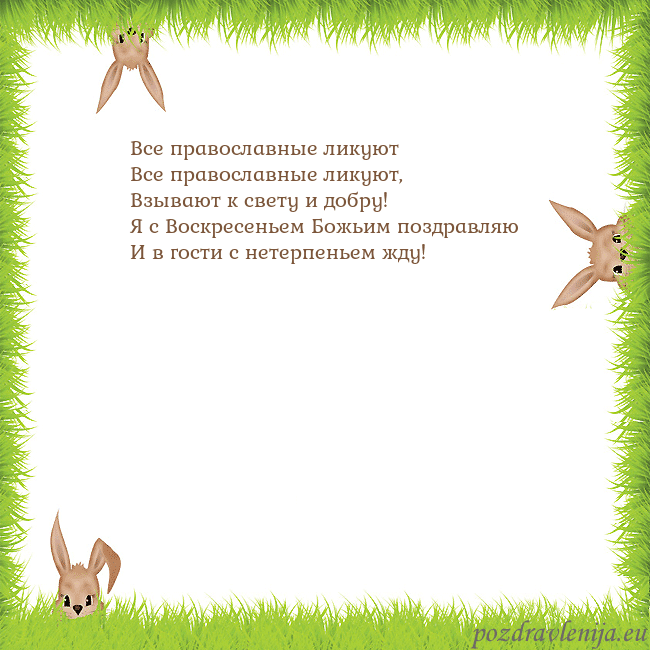 Velykos-10 Все православные ликуют
Все православные ликуют,
Velykos-10