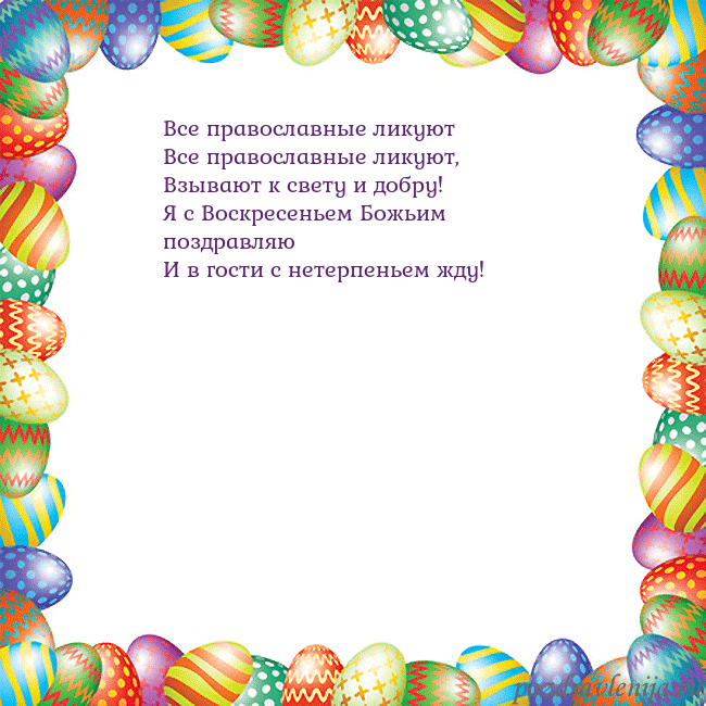 Velykos-11 Все православные ликуют
Все православные ликуют,
Velykos-11