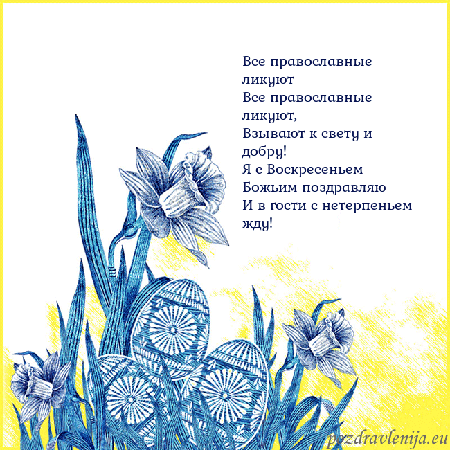 Velykos 17 Все православные ликуют
Все православные ликуют,
Velykos 17