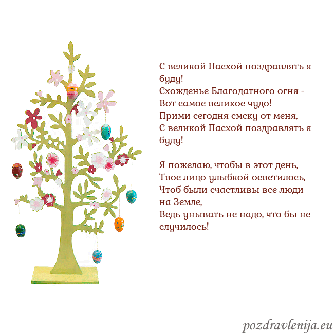 Velykos-1 С великой Пасхой поздравлять я буду!
Схожденье Бл Velykos-1